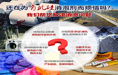 1683708620944751.jpg 有機(jī)硅消泡劑.jpg