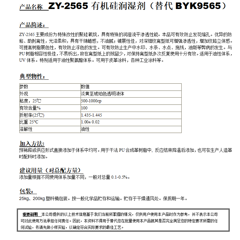 ZY-2565有機硅潤濕劑（替代BYK9565）.png